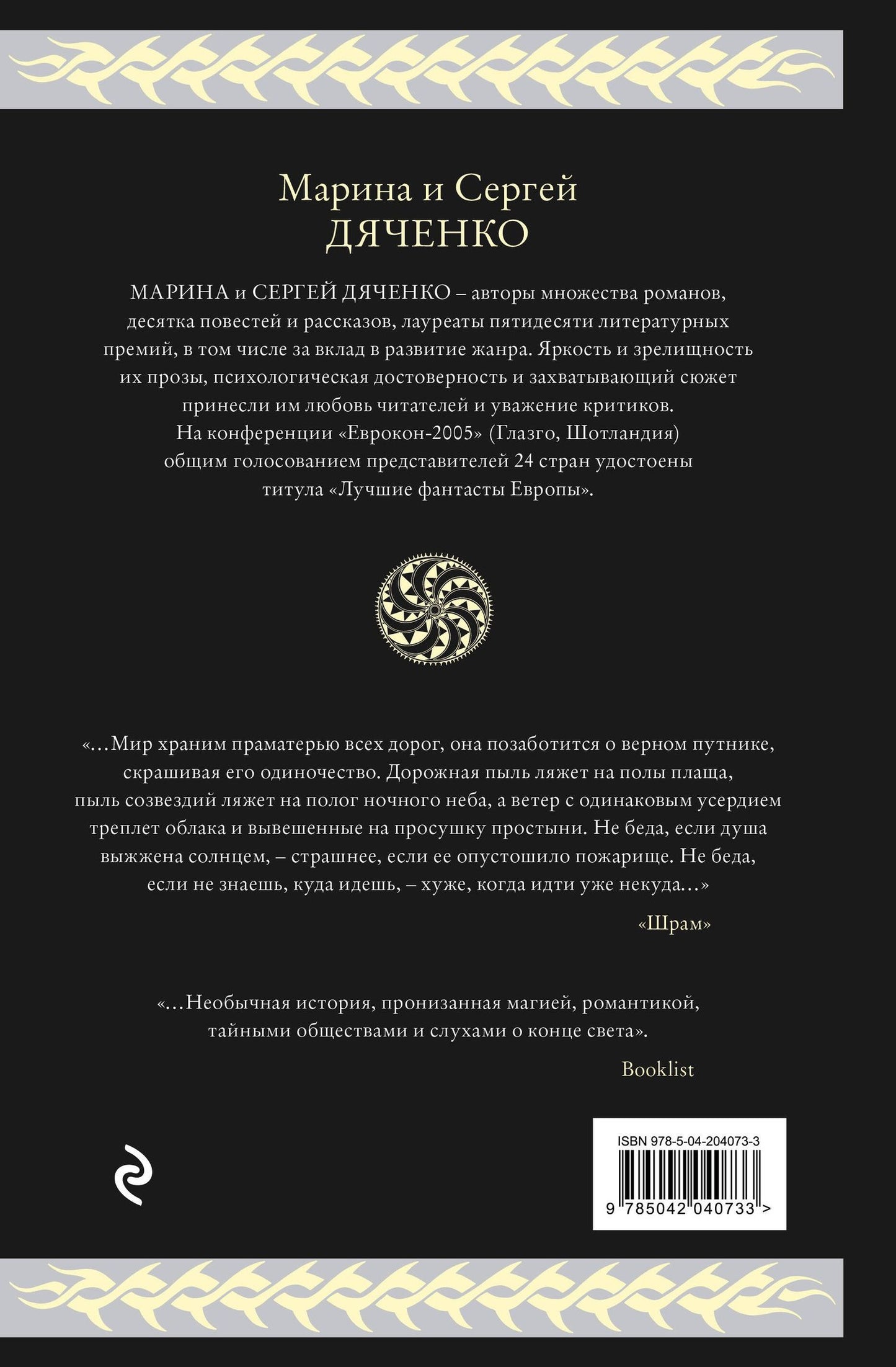 Сергей Дяченко: Скитальцы