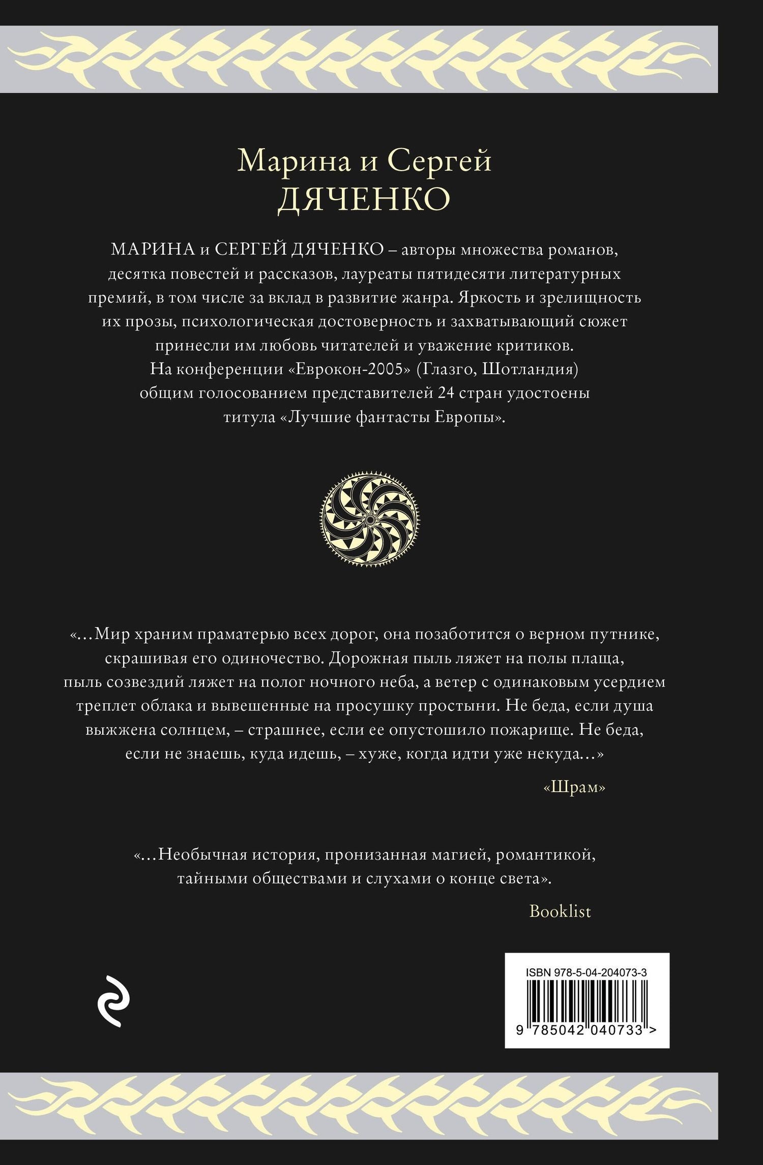 Сергей Дяченко: Скитальцы