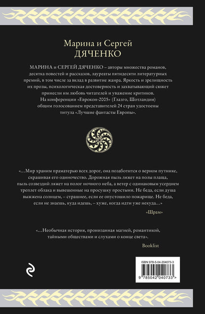 Сергей Дяченко: Скитальцы