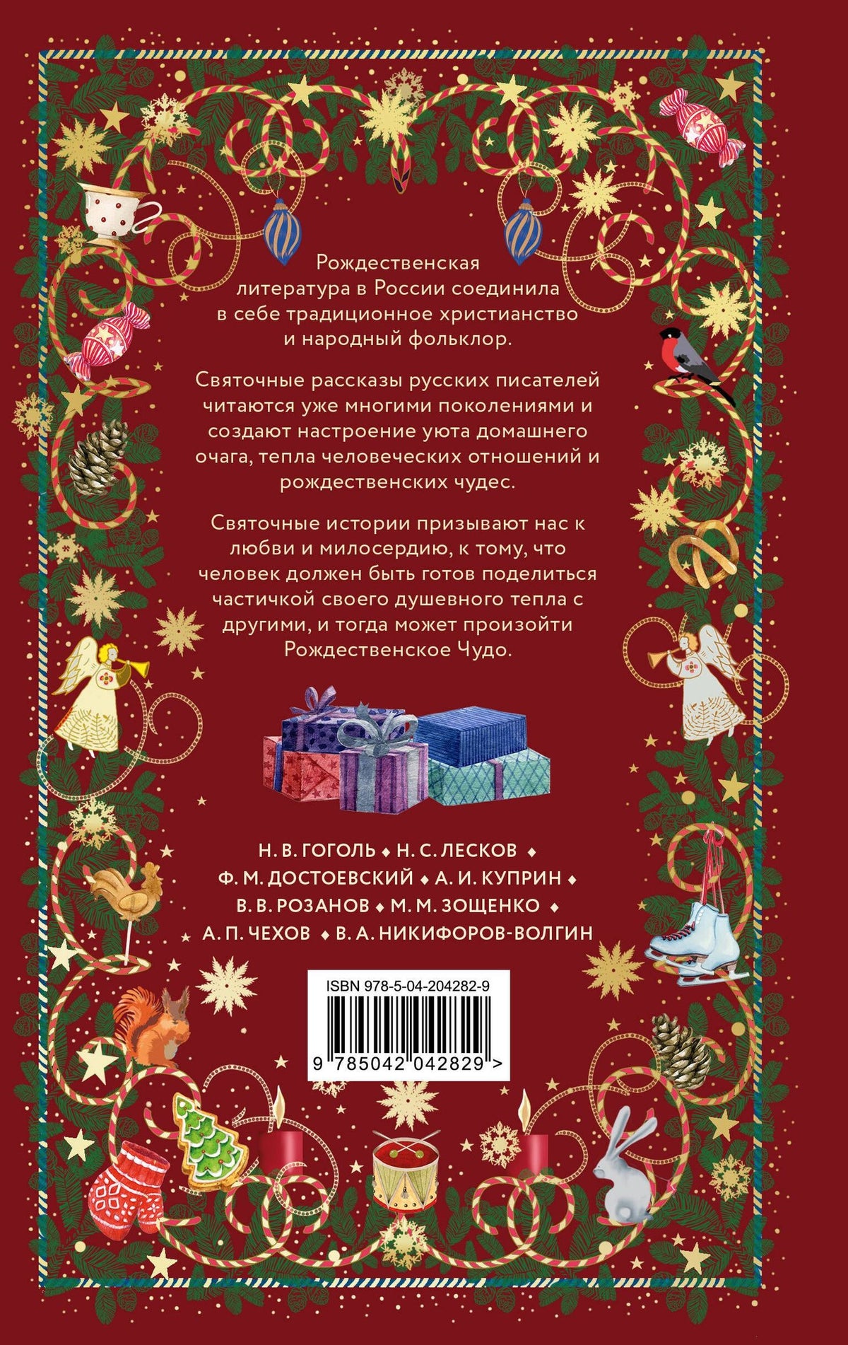 Рождественская шкатулка: рассказы русских классиков