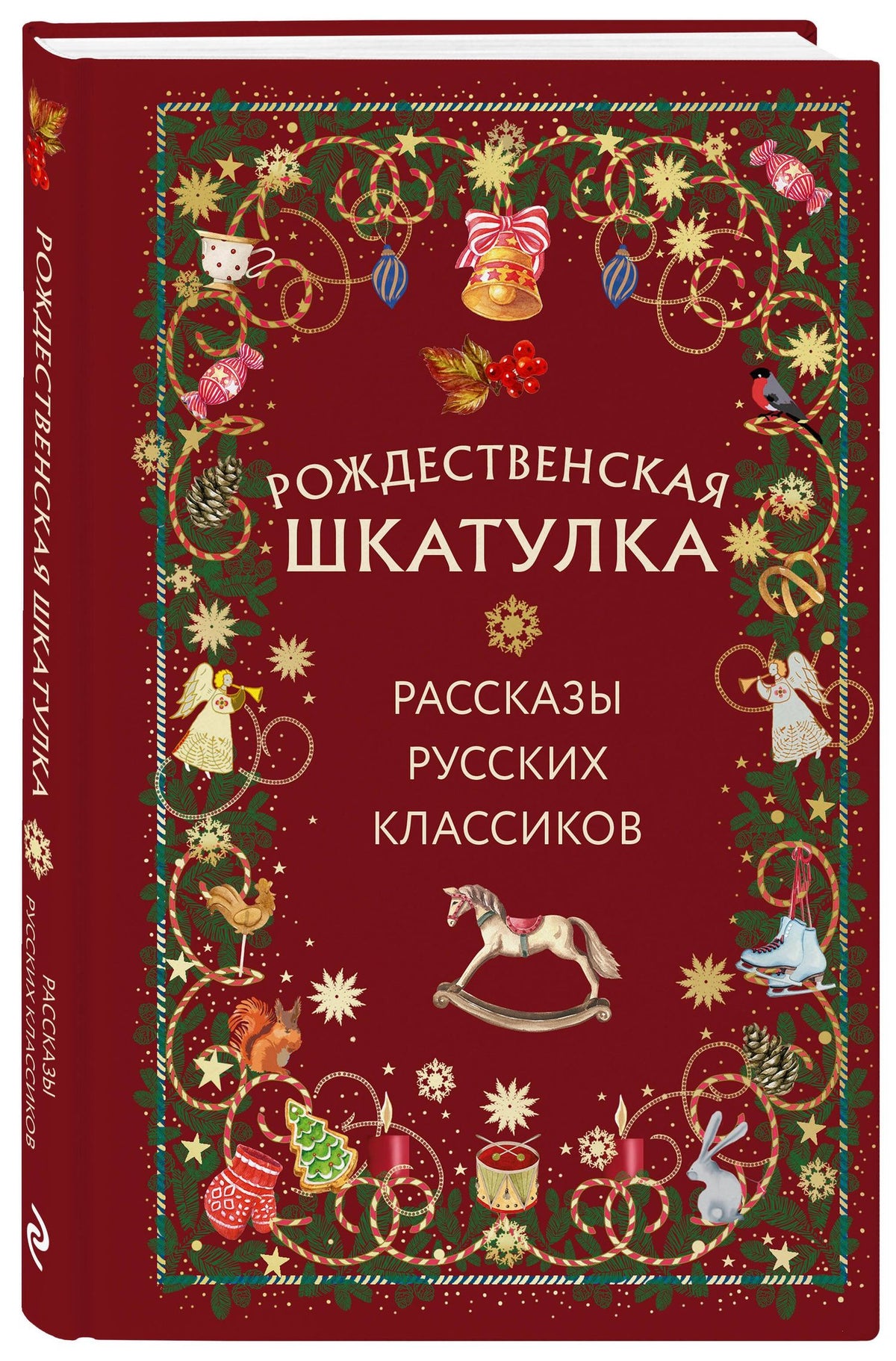 Рождественская шкатулка: рассказы русских классиков