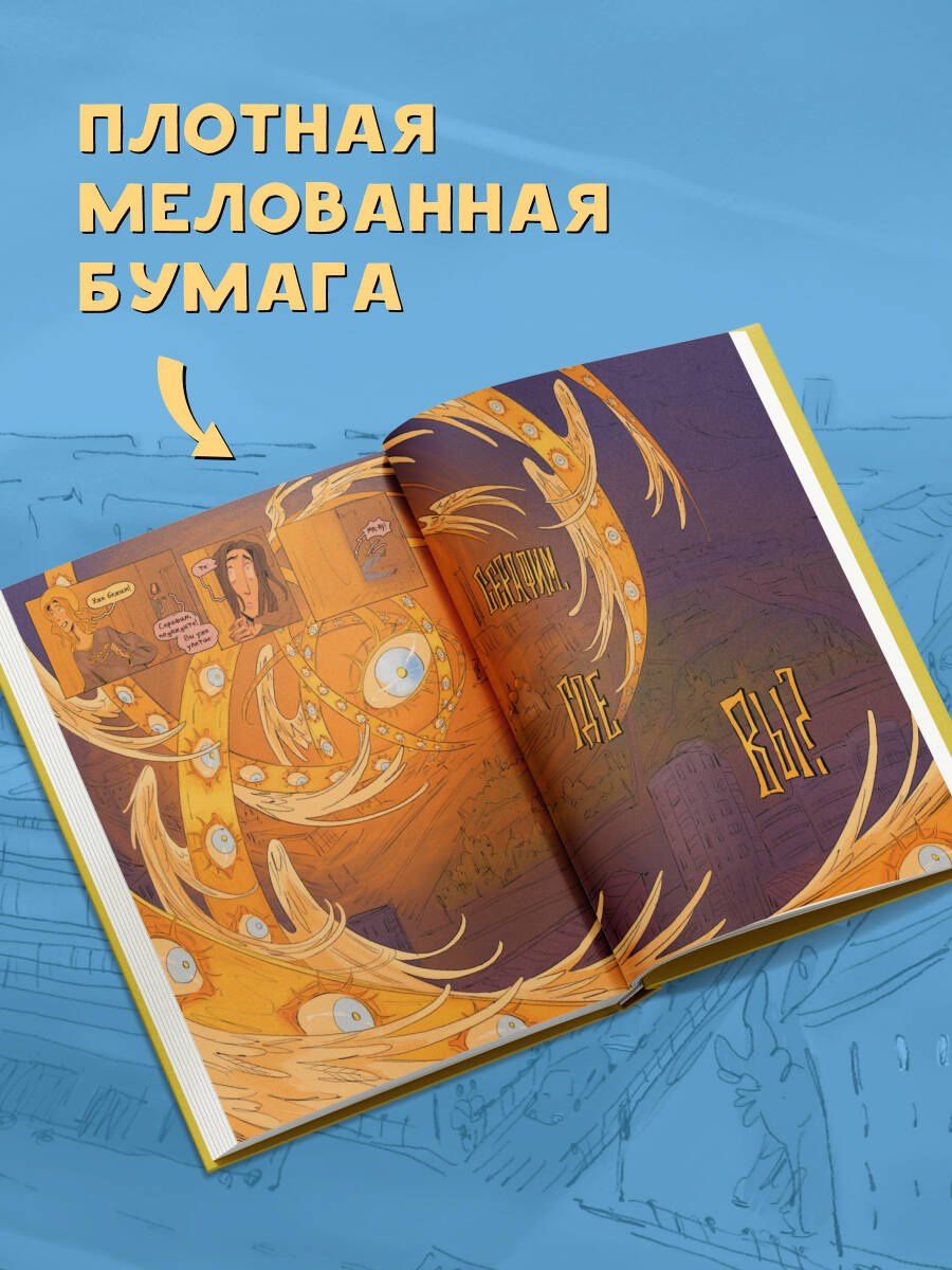Леша Завойская: Комикс Чудо