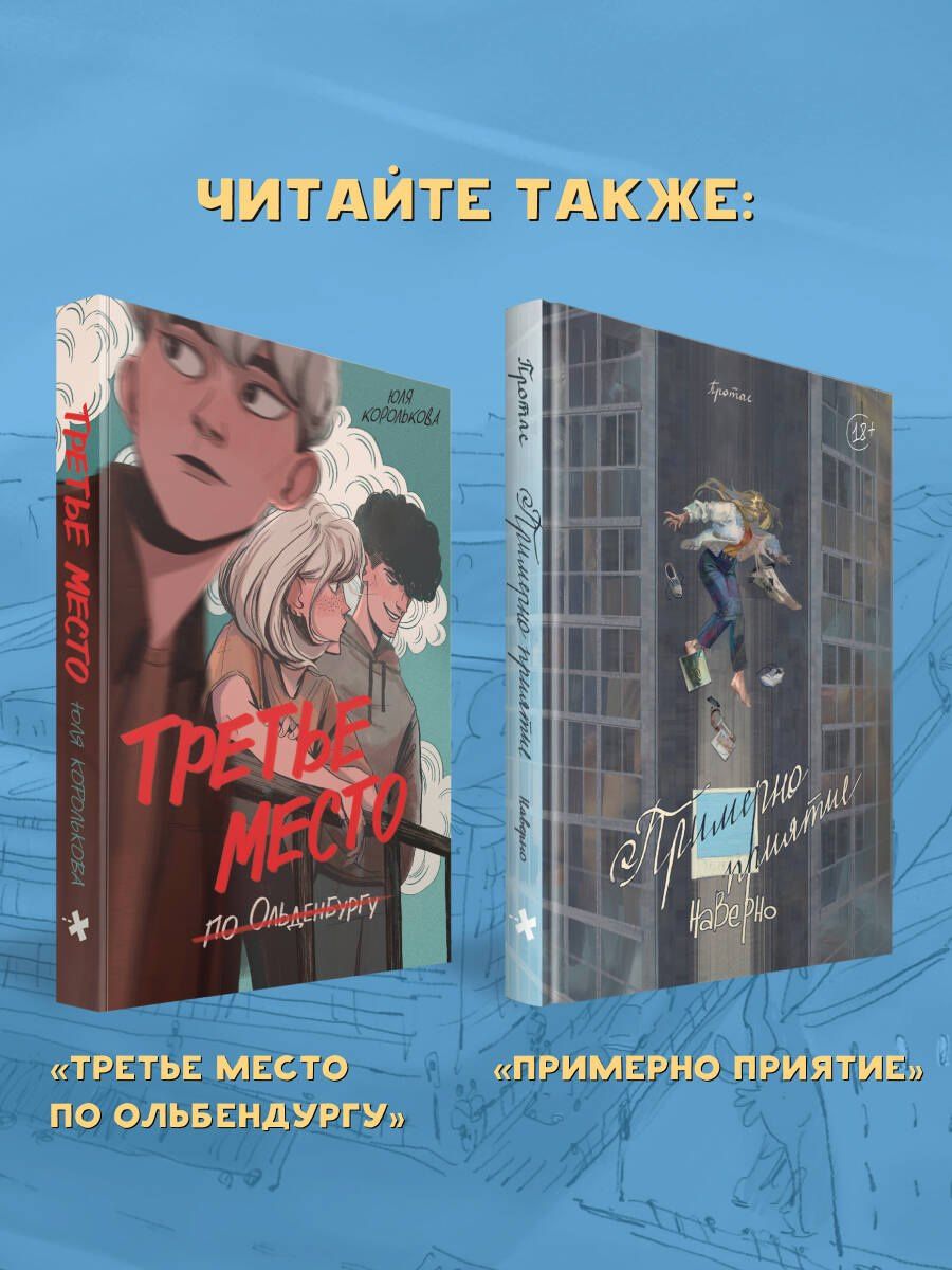 Леша Завойская: Комикс Чудо