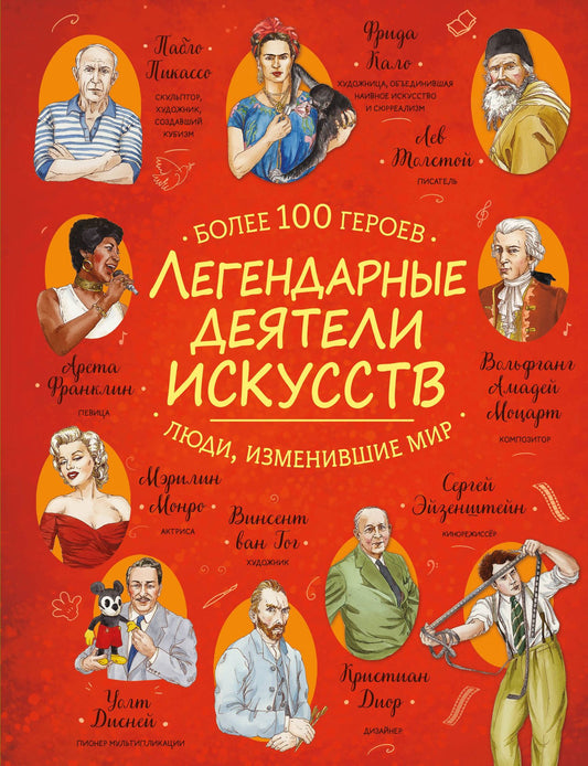 Легендарные деятели искусств