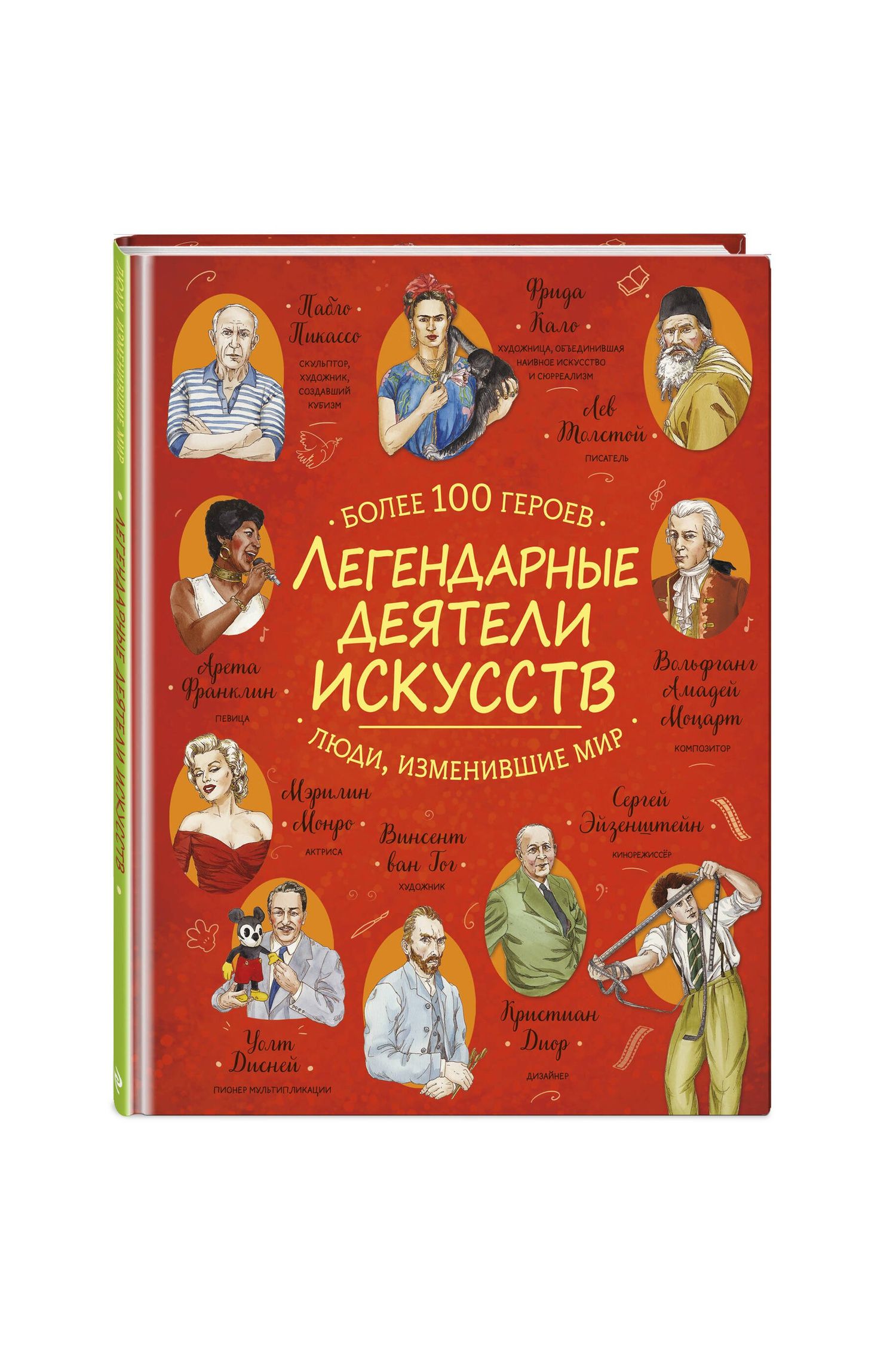 Легендарные деятели искусств