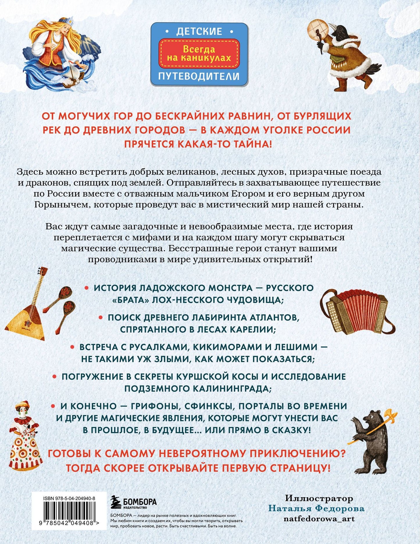 Вита Пристромова: Мифы и легенды России для детей. Сказочное путешествие от Карелии до Алтая (от 9 до 12 лет)