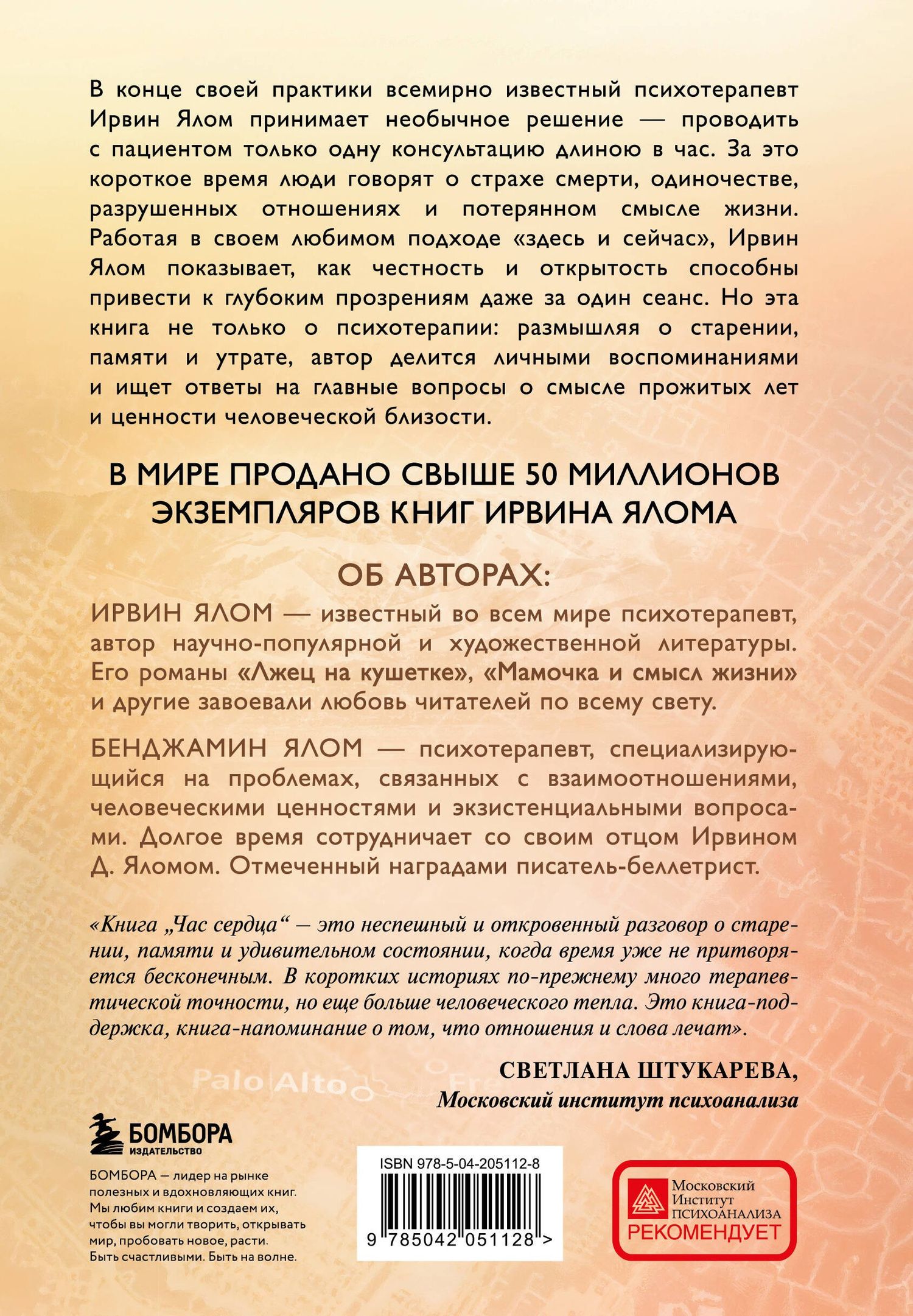 Бенджамин Ялом: Час сердца. Терапия "здесь и сейчас"