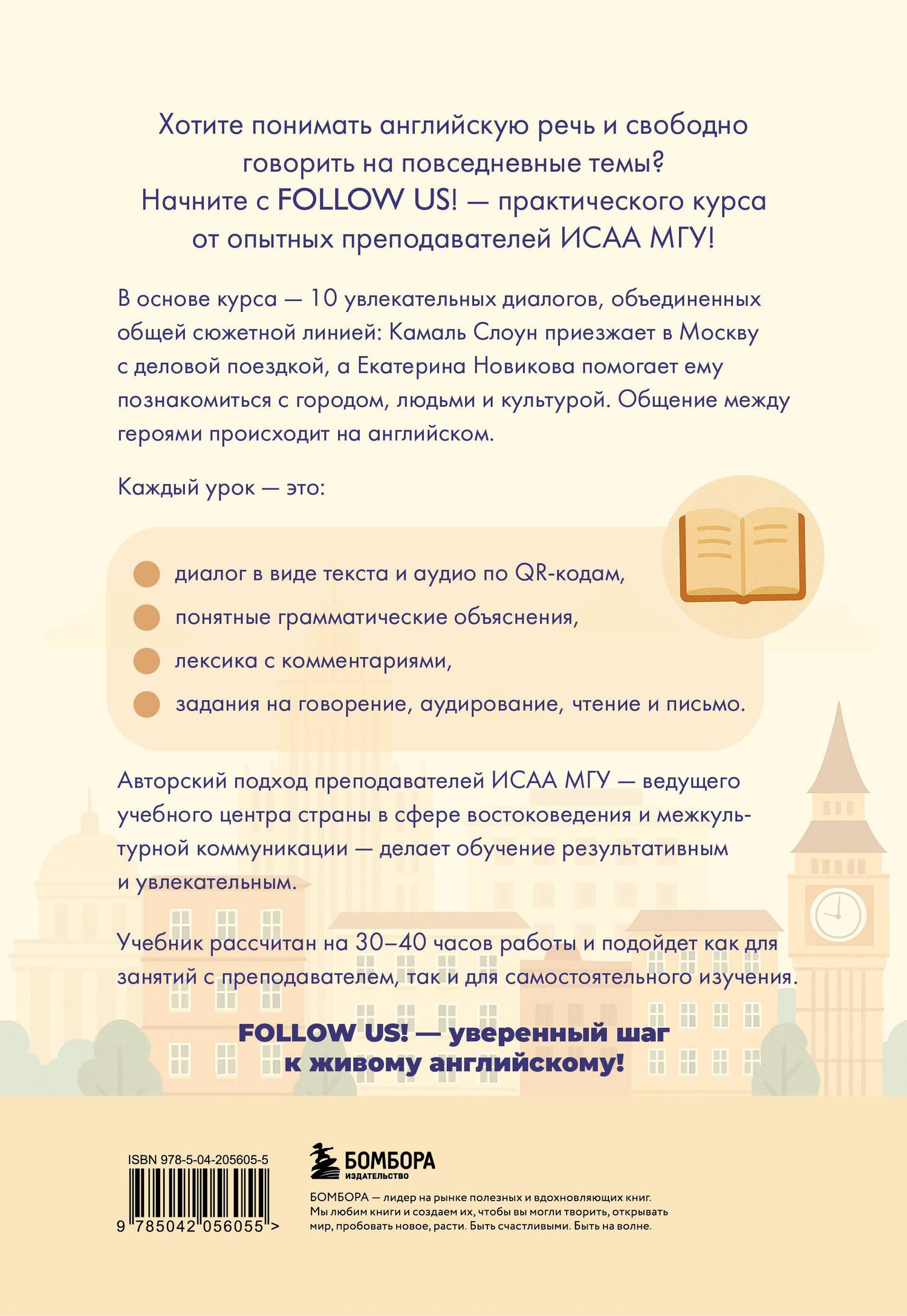 Марина Воронцова: Follow us! Английский для начинающих от ведущих преподавателей ИСАА МГУ имени М.В. Ломоносова