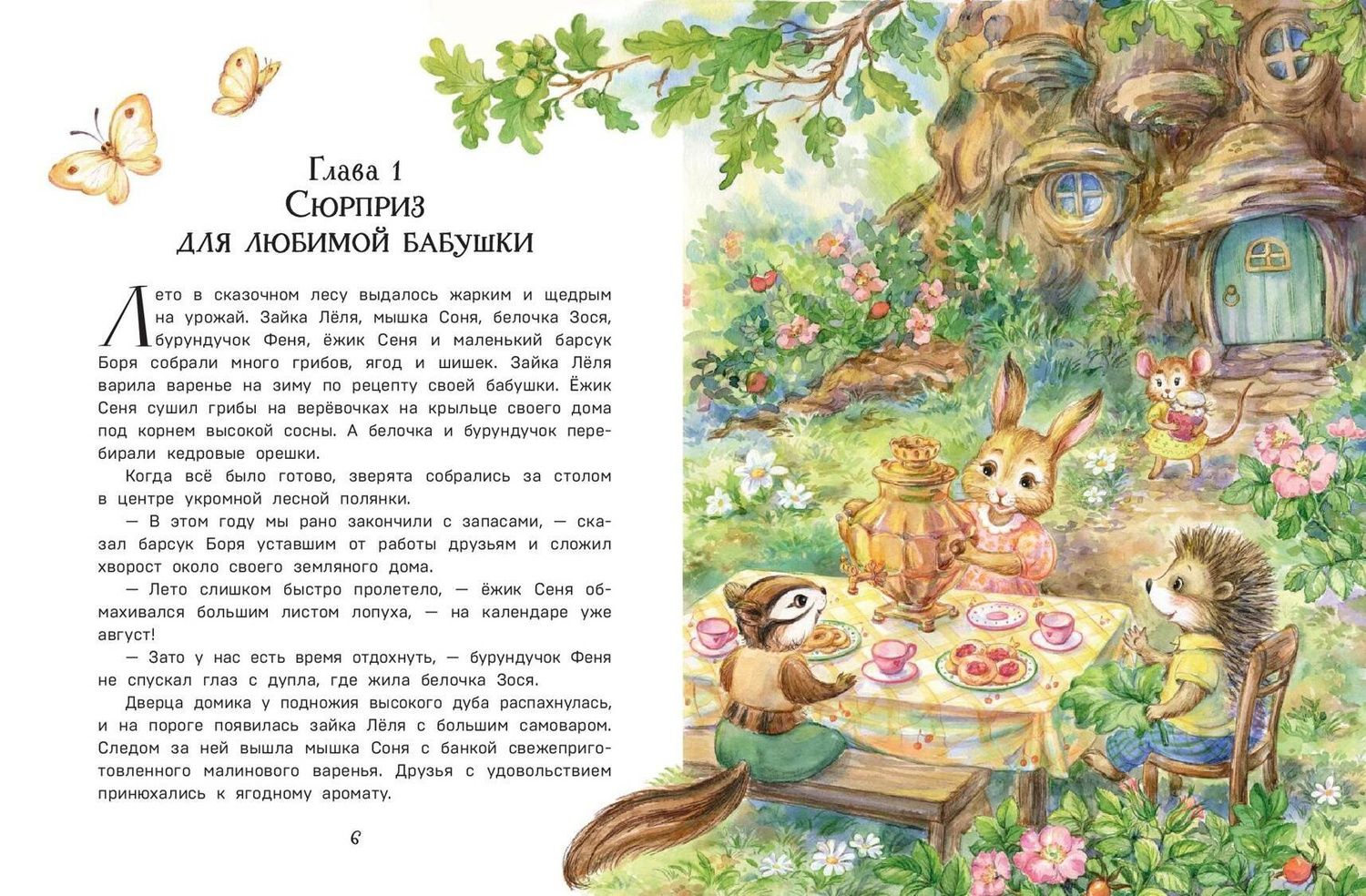 Вероника Медведева: Похищение в кукурузном поле