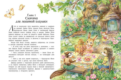 Вероника Медведева: Похищение в кукурузном поле