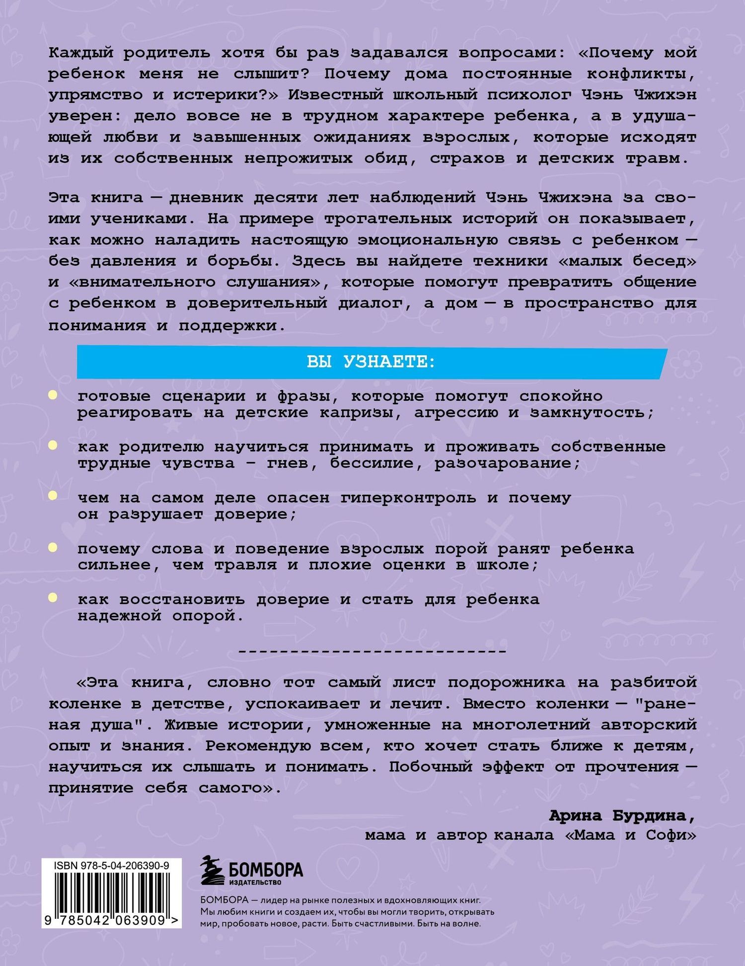 Почему мой ребенок не слушается? Как справиться с трудным поведением и вернуть гармонию в семью