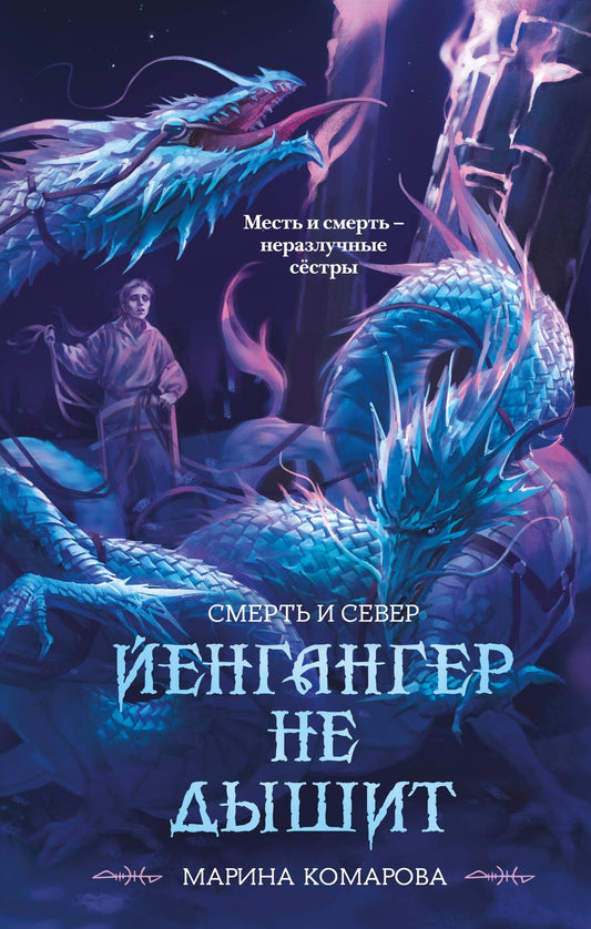 Марина Комарова: Йенгангер не дышит