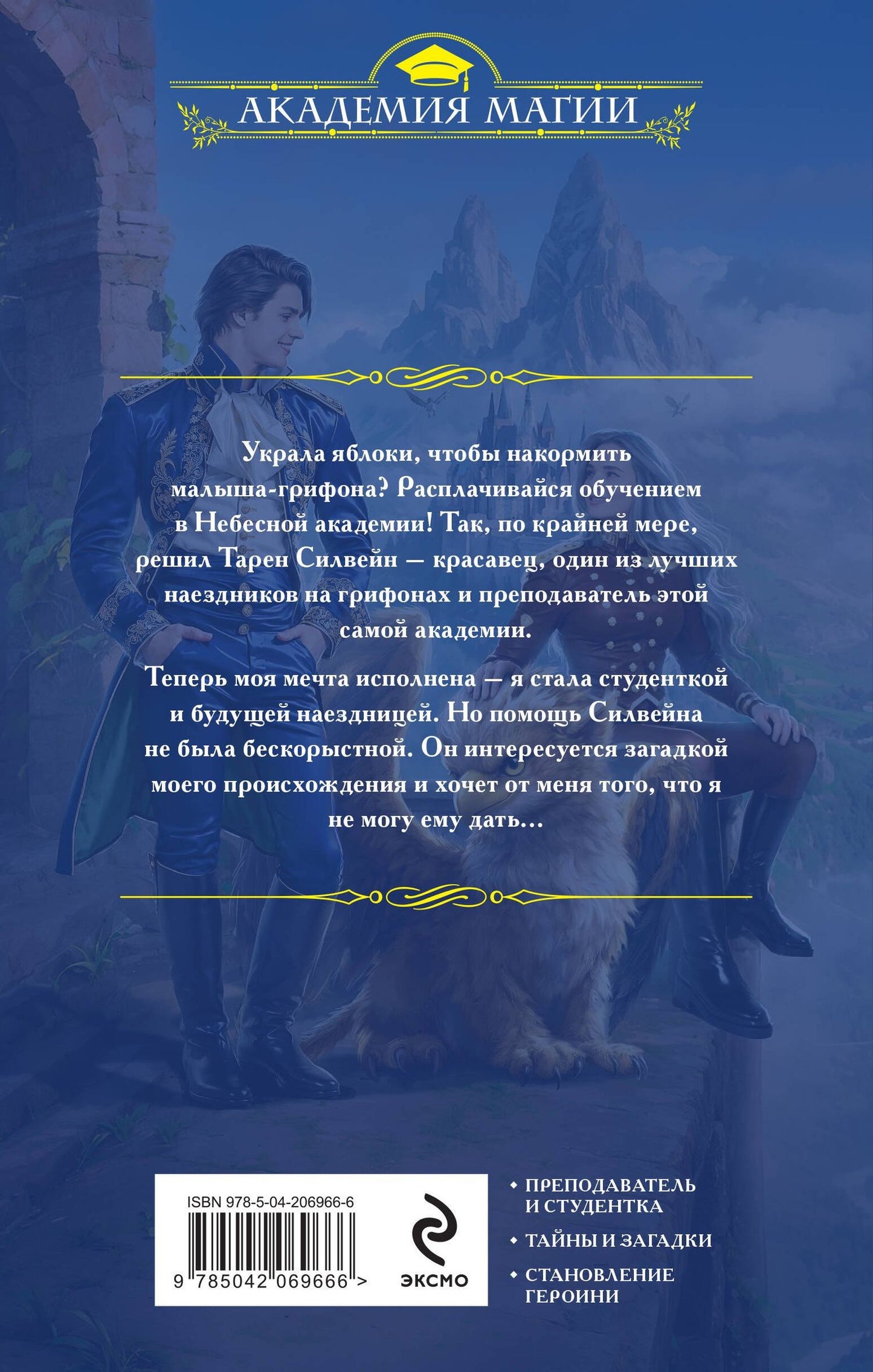 Элис Айт: Небесная академия. Ученица и наездник