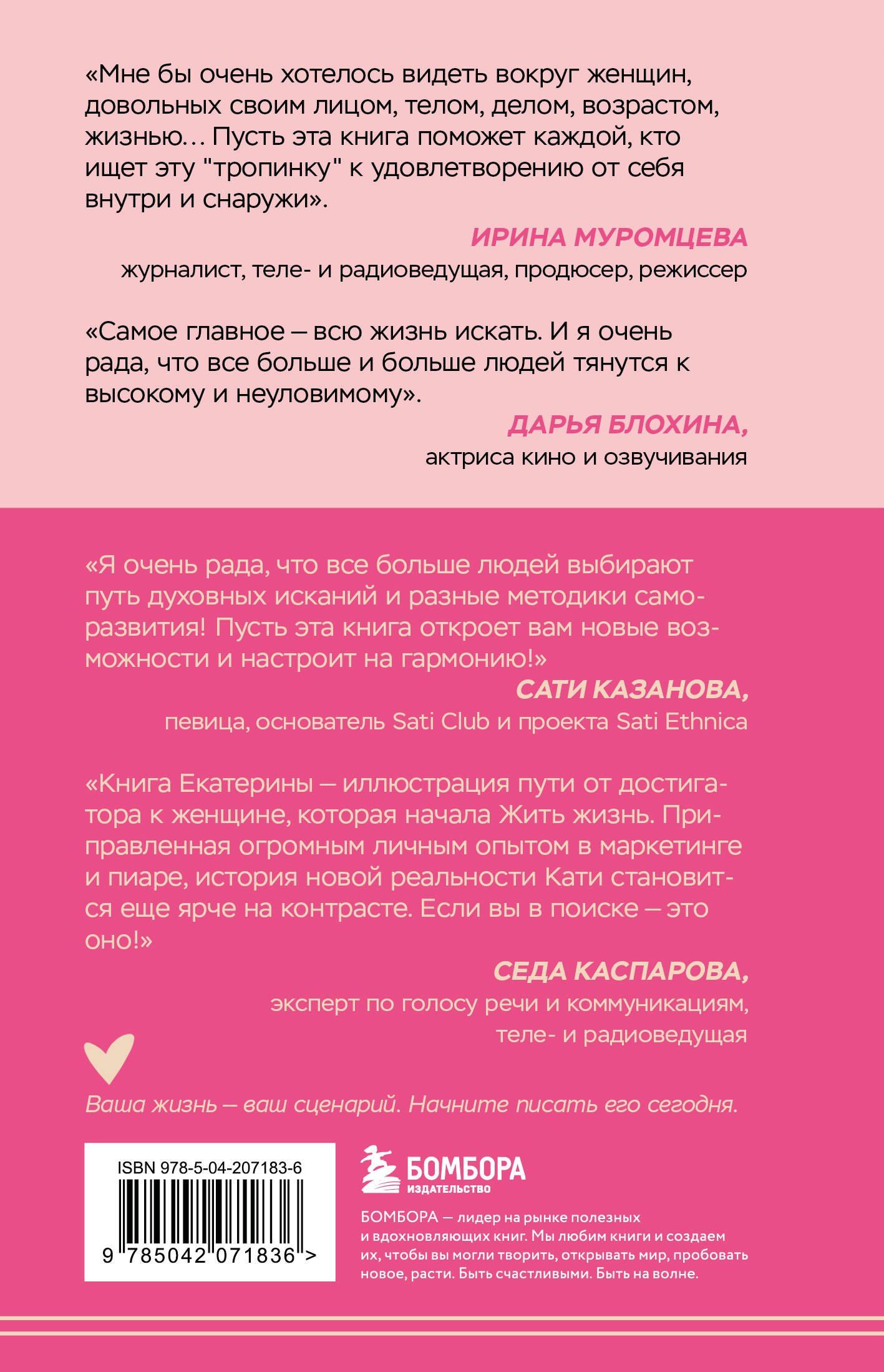 Екатерина Беззубова: Подписка на жизнь. Маленькие шаги к большим переменам