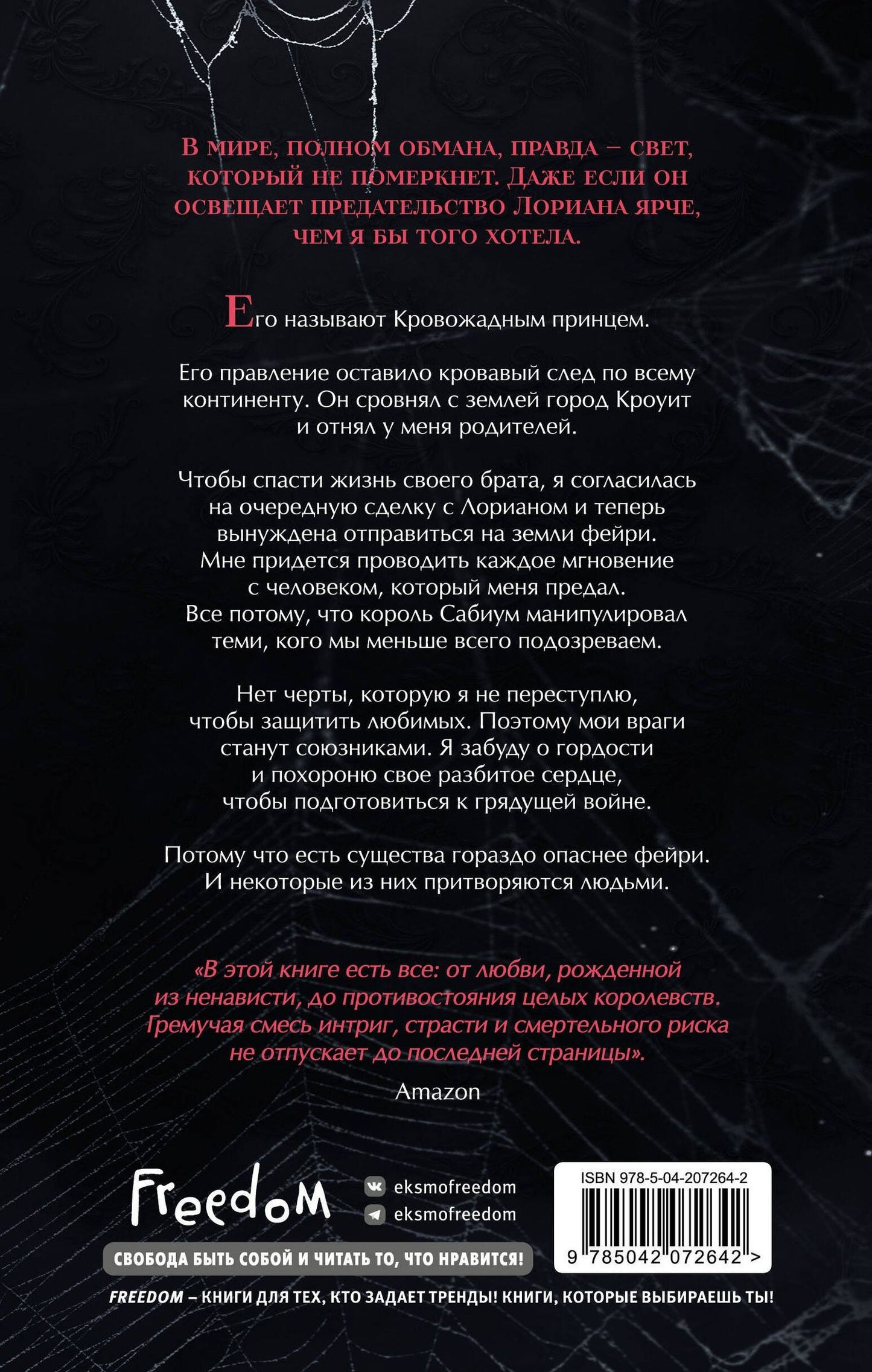 Стасия Старк: Королевство проклятое и пустое (#2)