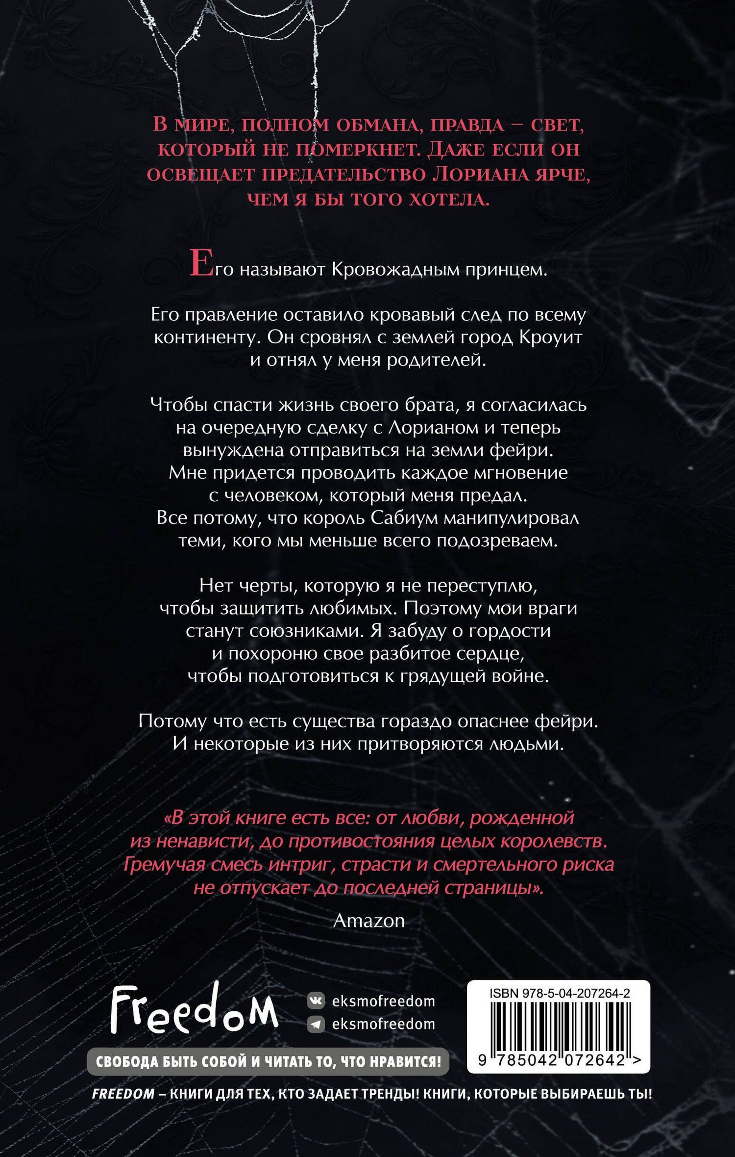 Стасия Старк: Королевство проклятое и пустое (#2)