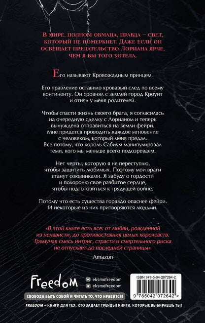 Стасия Старк: Королевство проклятое и пустое (#2)