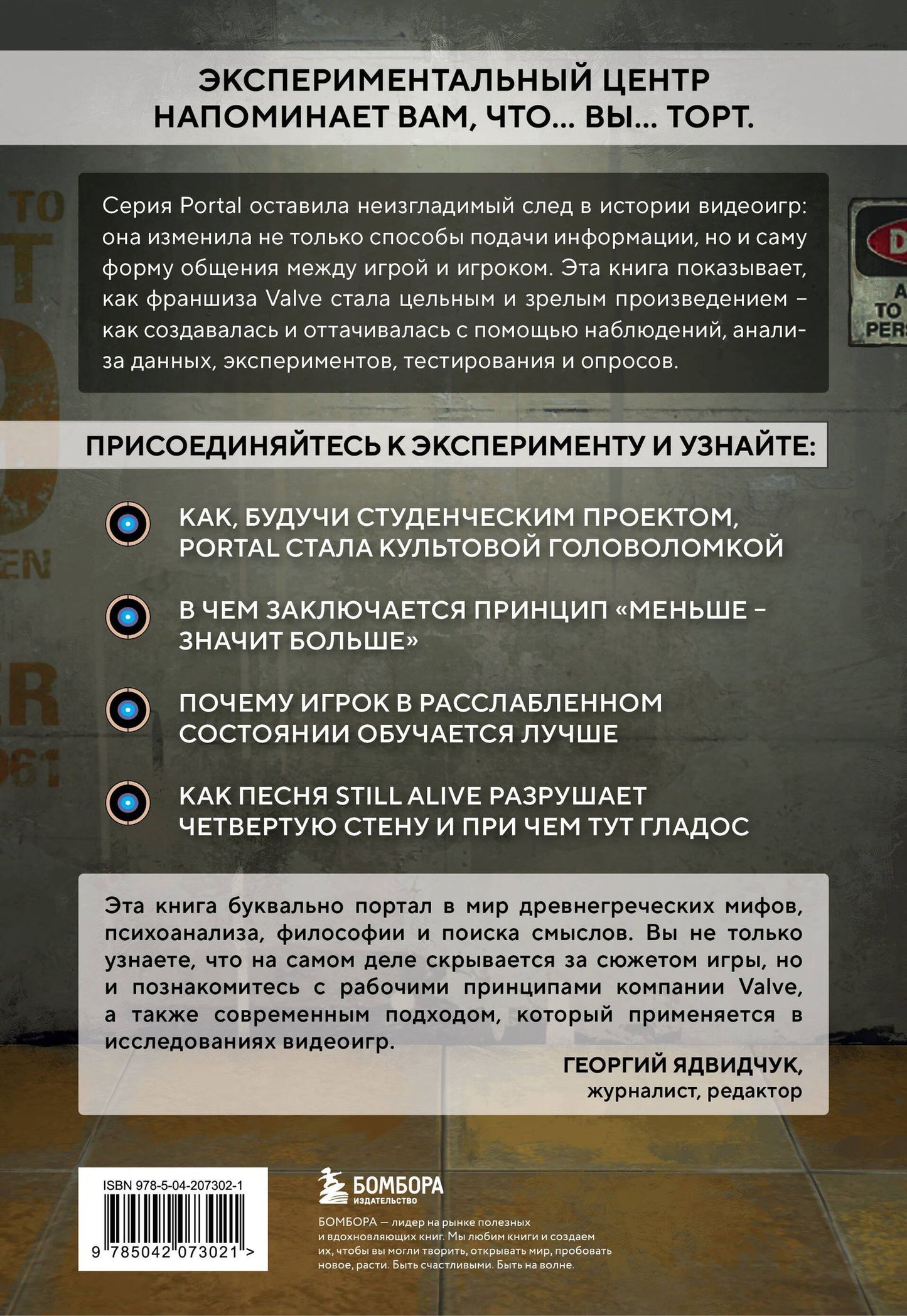 Ева Мартинес: Portal. Куб, торт и искусственный интеллект. История культовой головоломки