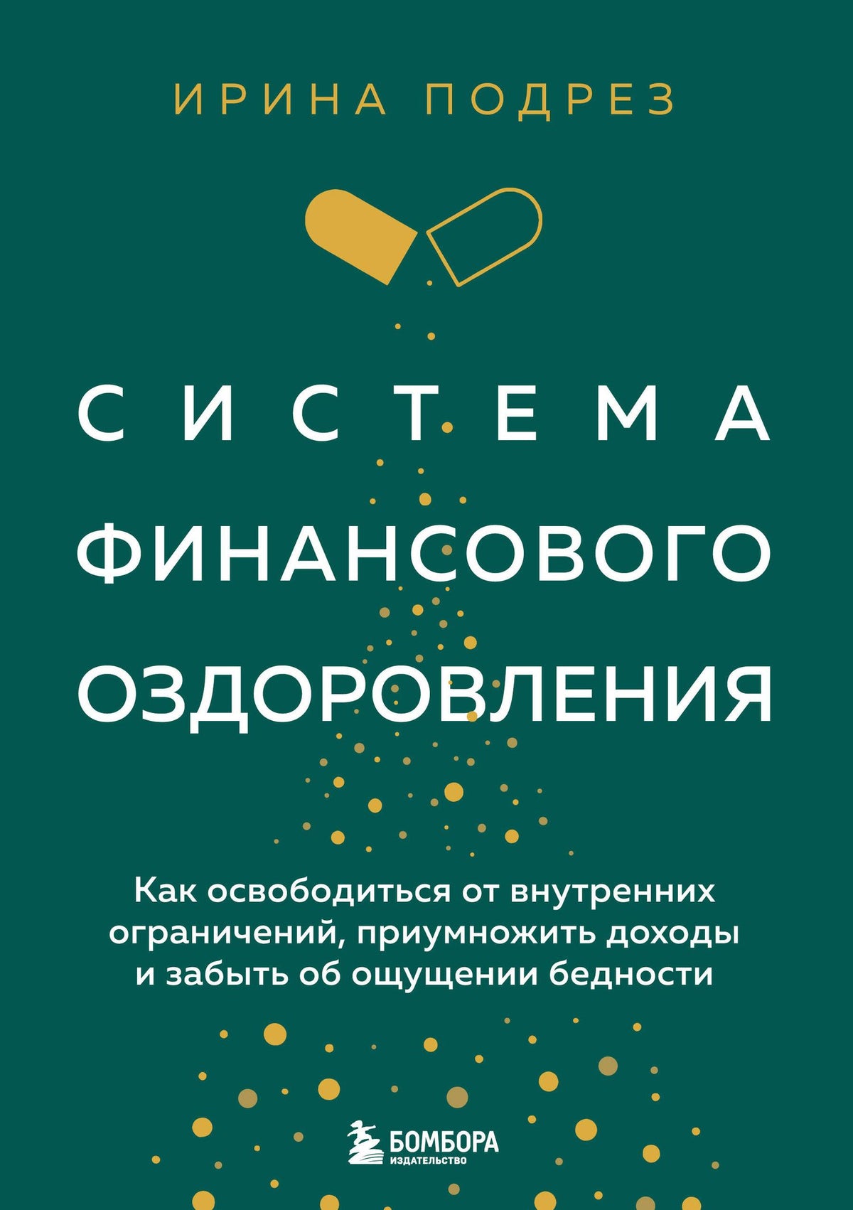 Наталья Нечаева: Комплект из книги Система финансового оздоровления и ежедневника (ИК)