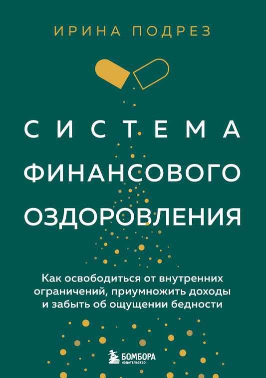 Наталья Нечаева: Комплект из книги Система финансового оздоровления и ежедневника (ИК)
