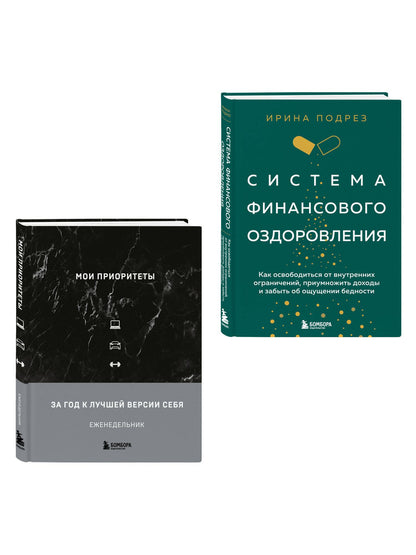 Наталья Нечаева: Комплект из книги Система финансового оздоровления и ежедневника (ИК)