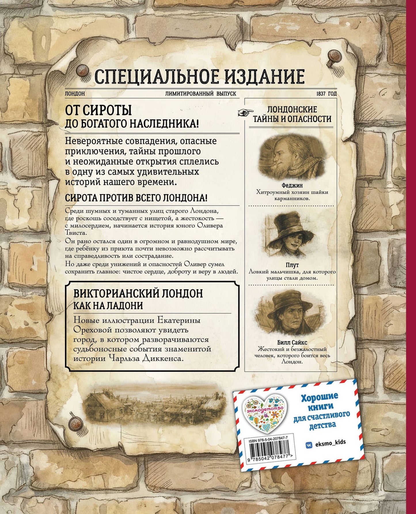 Чарльз Диккенс: Оливер Твист (ил. Е. Ореховой)