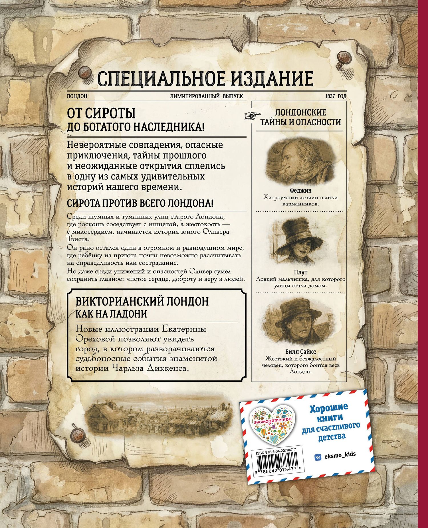 Чарльз Диккенс: Оливер Твист (ил. Е. Ореховой)