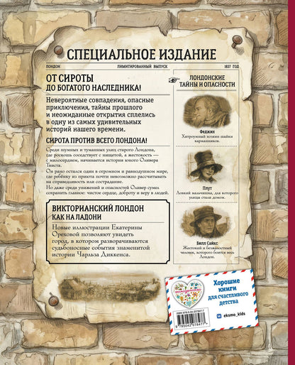 Чарльз Диккенс: Оливер Твист (ил. Е. Ореховой)