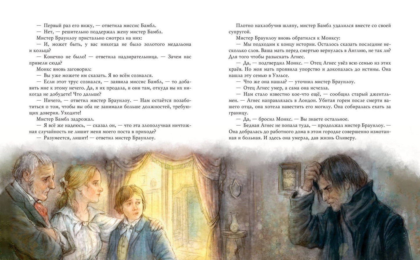 Чарльз Диккенс: Оливер Твист (ил. Е. Ореховой)