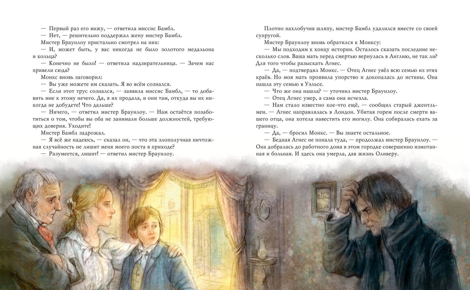 Чарльз Диккенс: Оливер Твист (ил. Е. Ореховой)