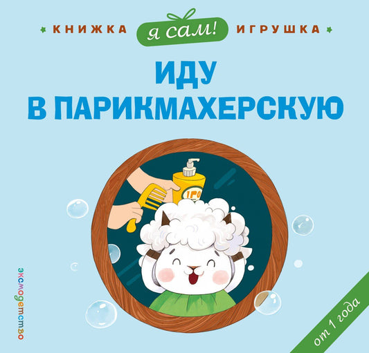 Яо Цзюань: Я сам! Иду в парикмахерскую