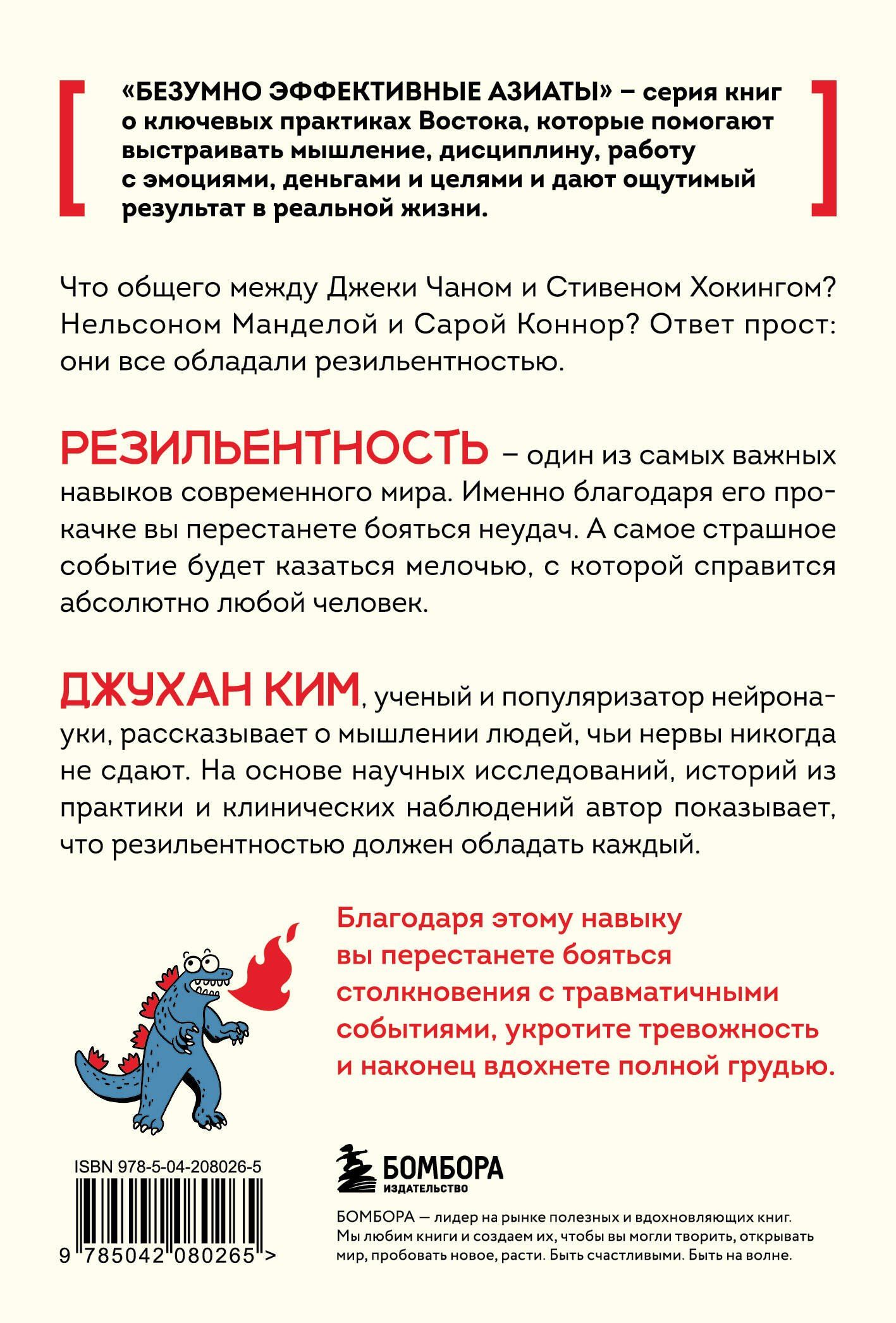Джу Ким: Нервы, которые не сдают. Корейский подход к стрессу, кризисам и ударам судьбы