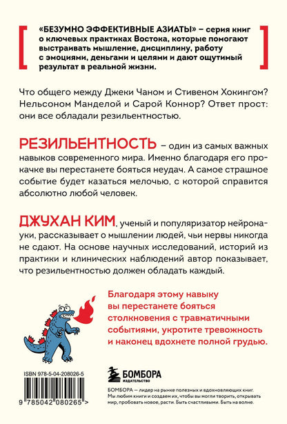 Джу Ким: Нервы, которые не сдают. Корейский подход к стрессу, кризисам и ударам судьбы