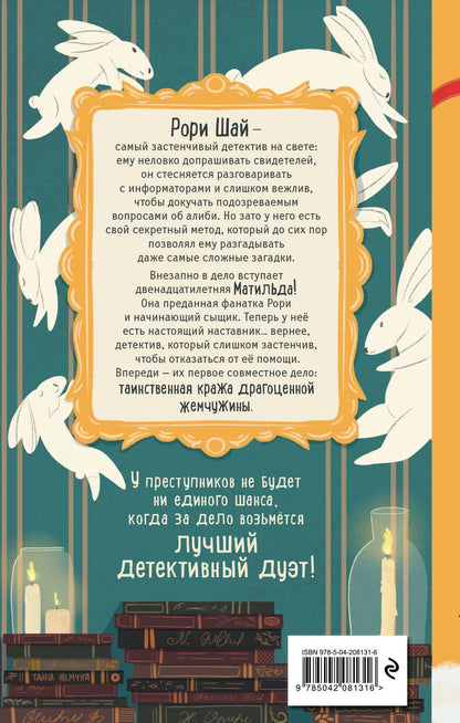 Оливер Шлик: Тайна пропавшей жемчужины (#1)