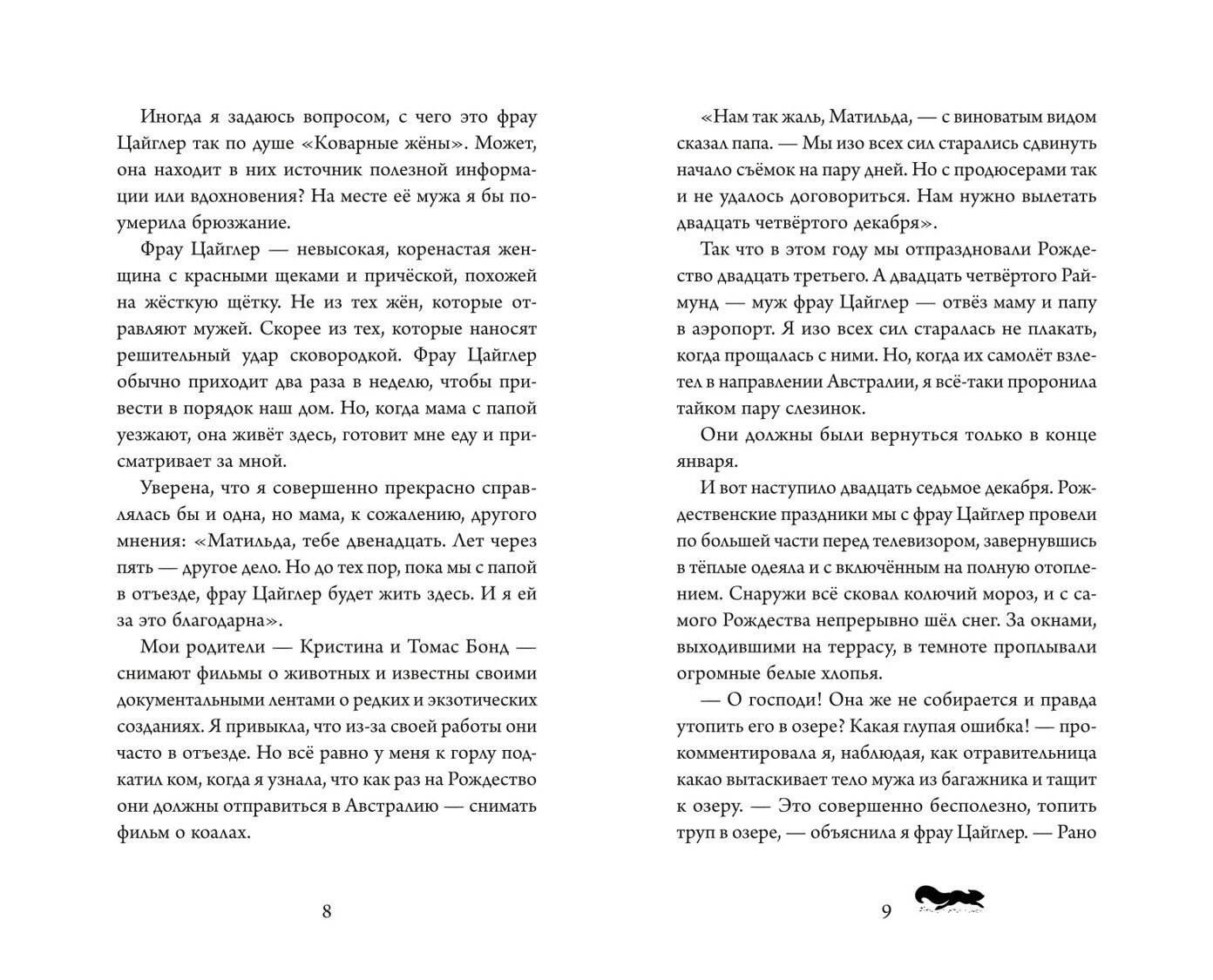 Оливер Шлик: Тайна пропавшей жемчужины (#1)