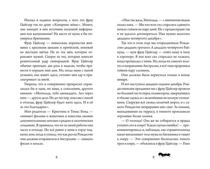 Оливер Шлик: Тайна пропавшей жемчужины (#1)
