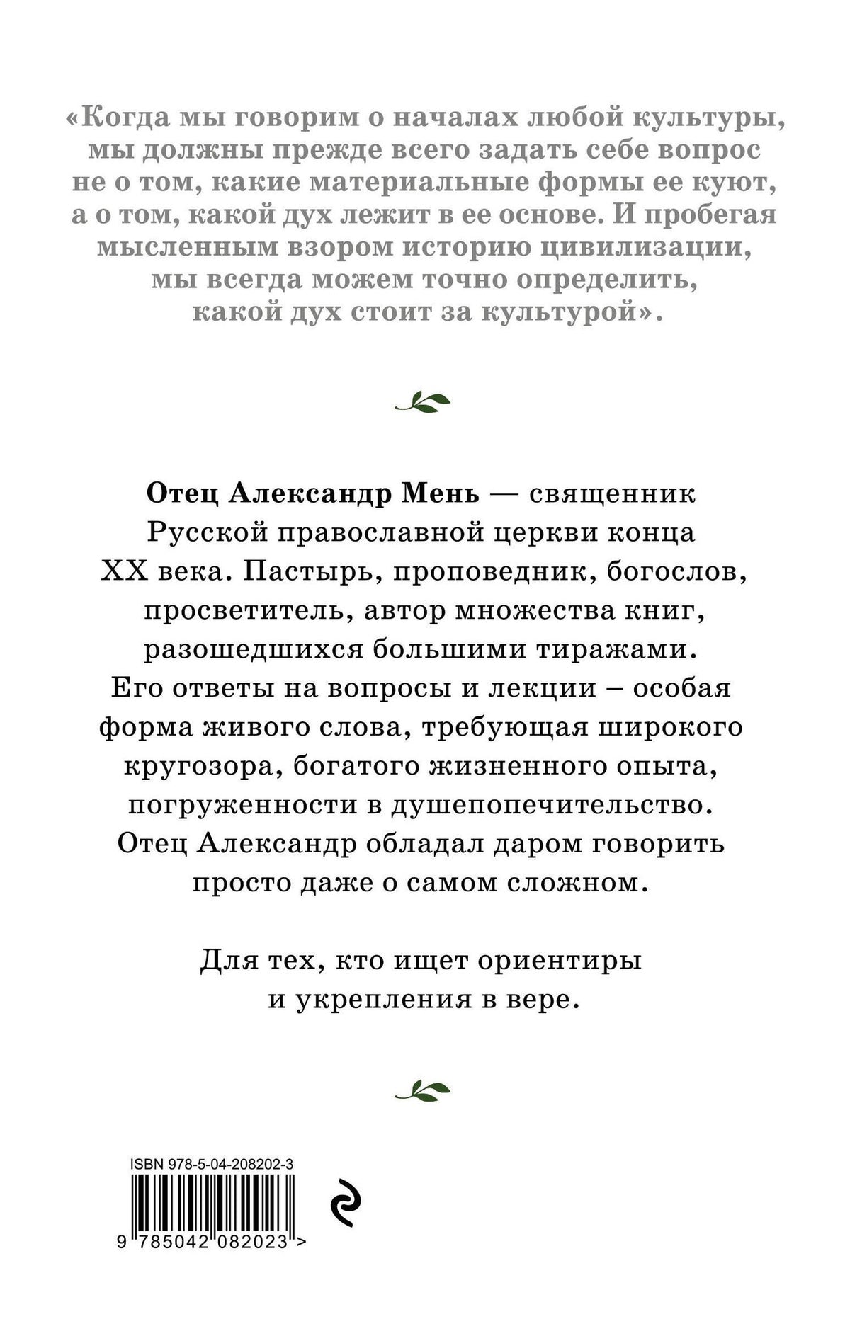 Александр Мень: Мировая духовная культура. Знаменитые лекции об истории религий