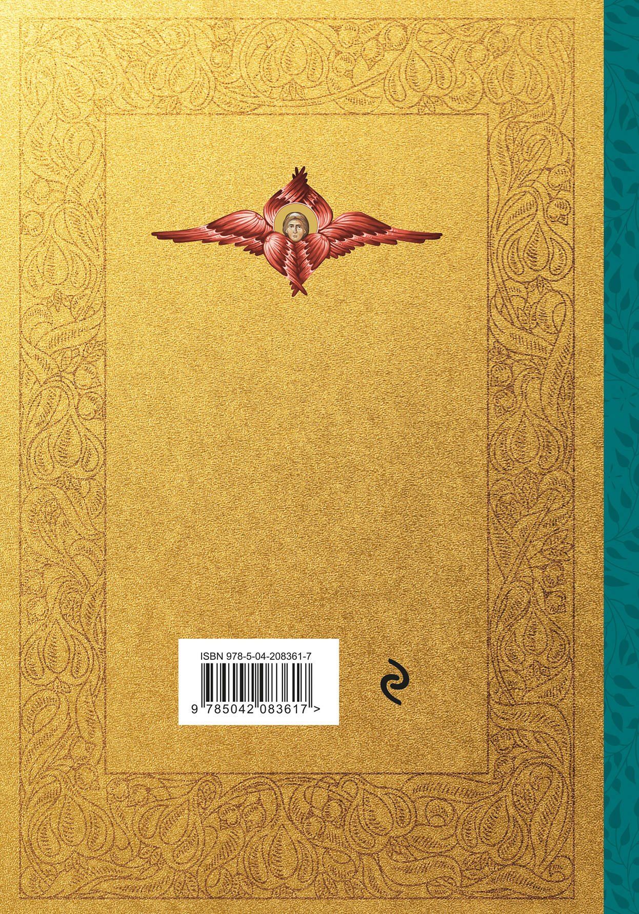 Библия. Второканонические книги