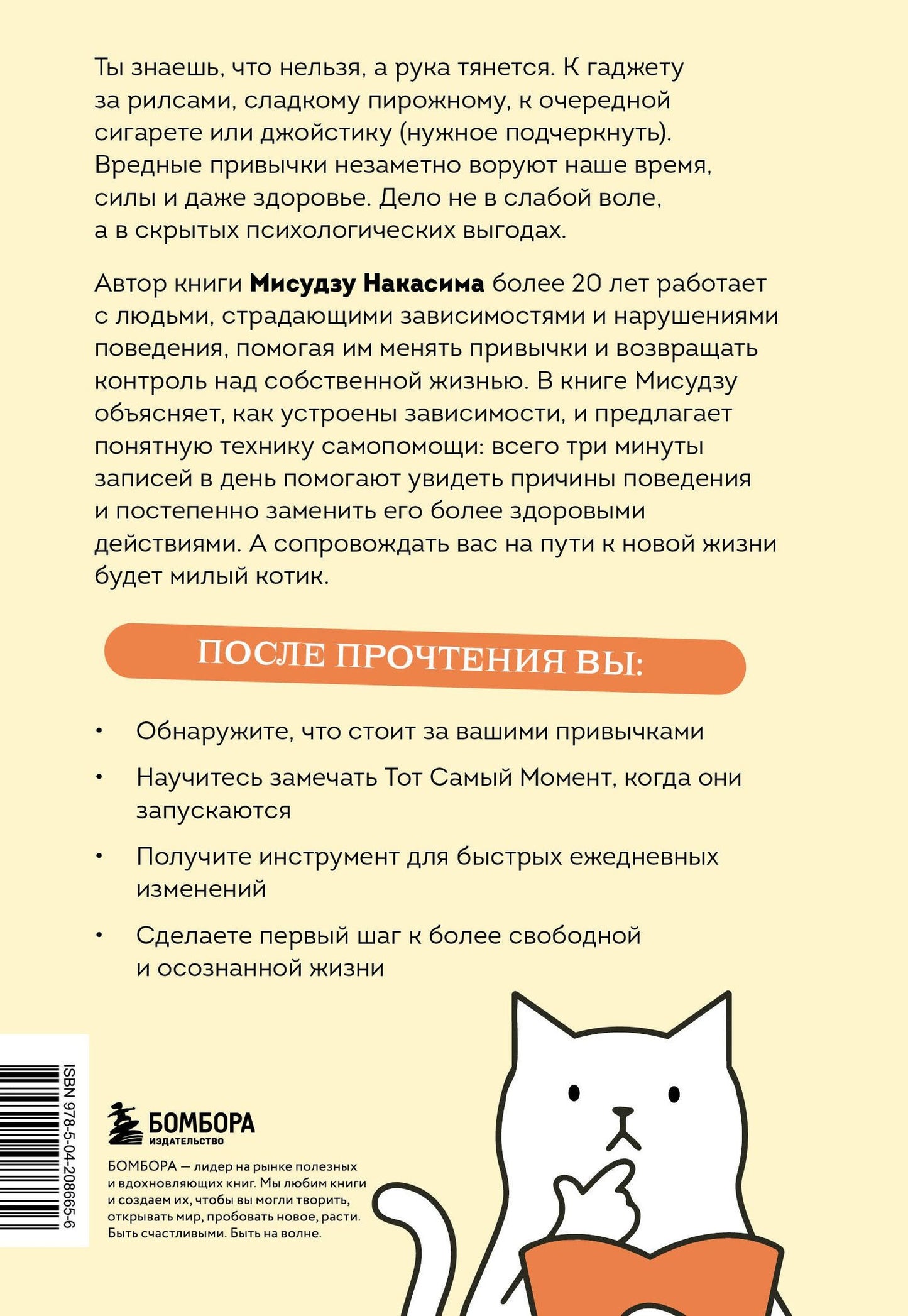 Мисудзу Накасима: Минус плохая привычка. Как избавиться от любой вредной привычки за 3 минуты в день