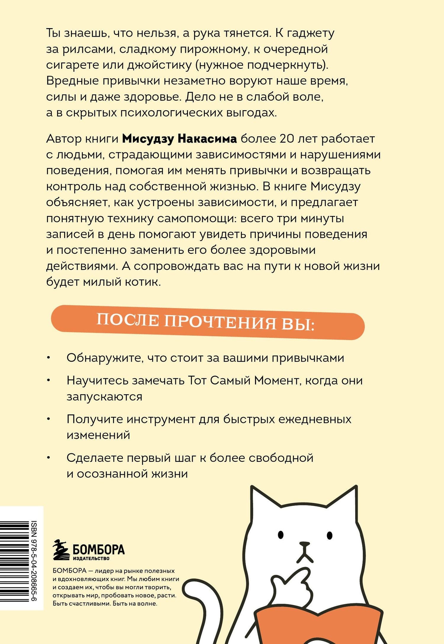 Мисудзу Накасима: Минус плохая привычка. Как избавиться от любой вредной привычки за 3 минуты в день