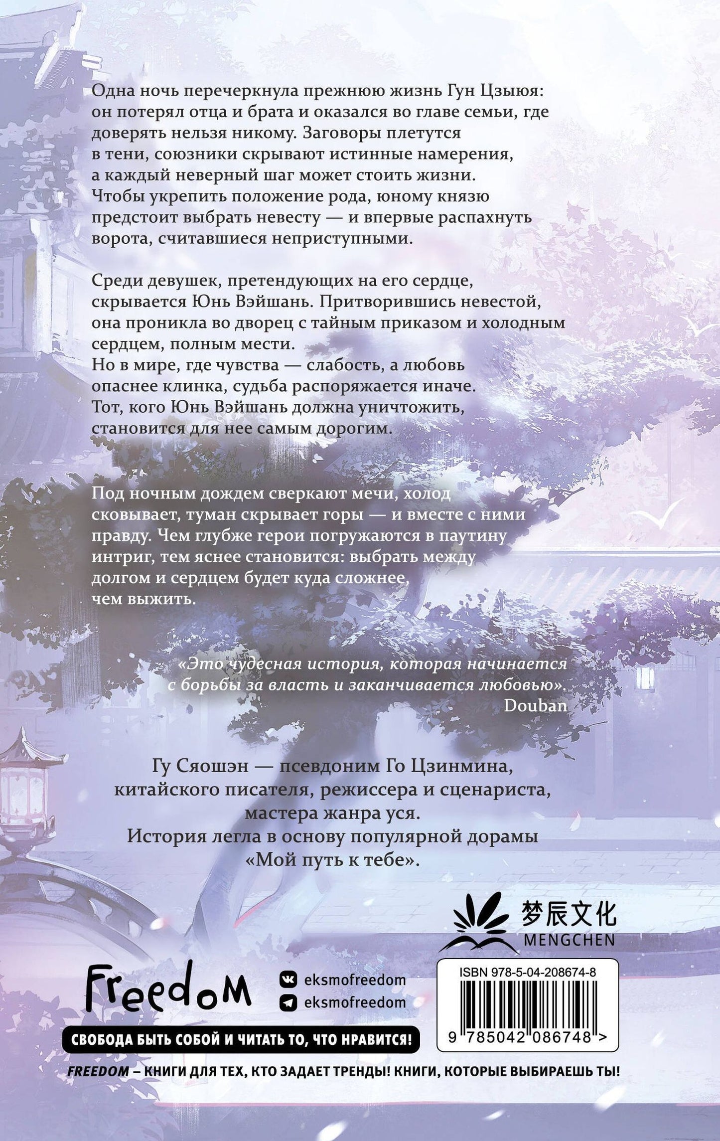 Гу Сяошэн: Облачное перо (My Journey to You). Новелла