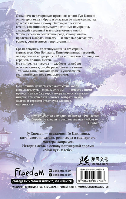 Гу Сяошэн: Облачное перо (My Journey to You). Новелла