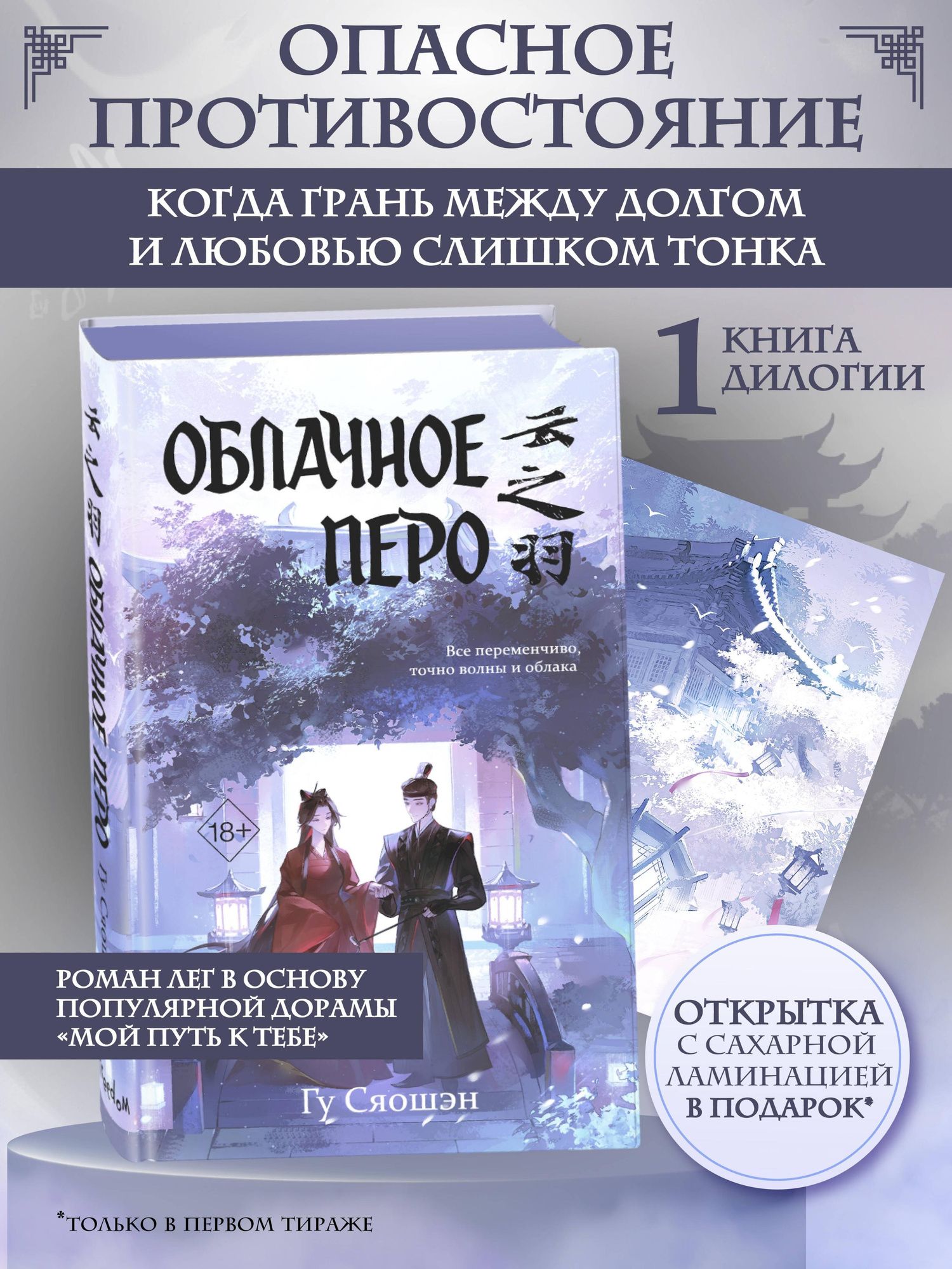 Гу Сяошэн: Облачное перо (My Journey to You). Новелла