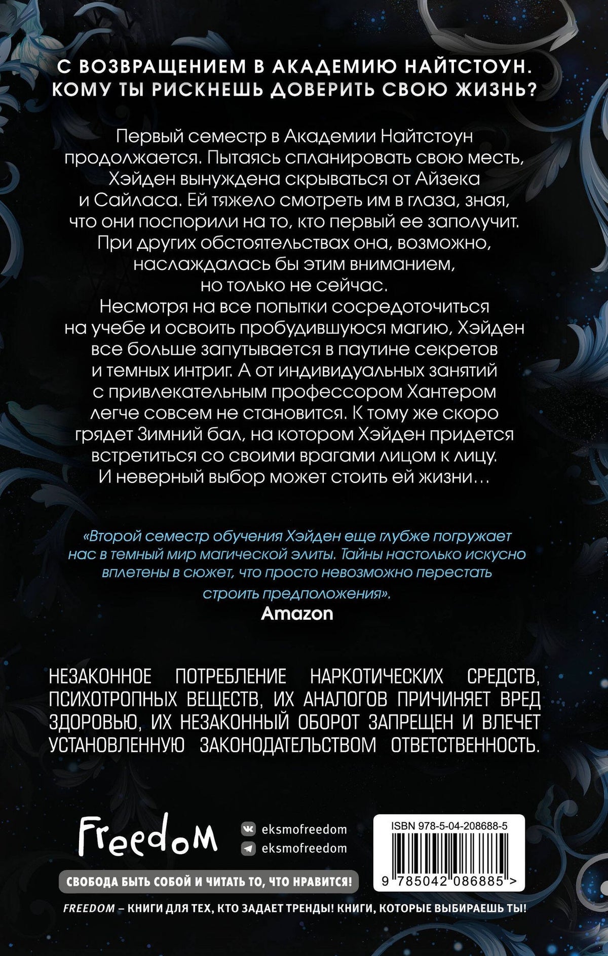 Кристина Рэйн: Не доверяй нам (#2)