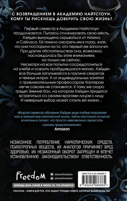 Кристина Рэйн: Не доверяй нам (#2)