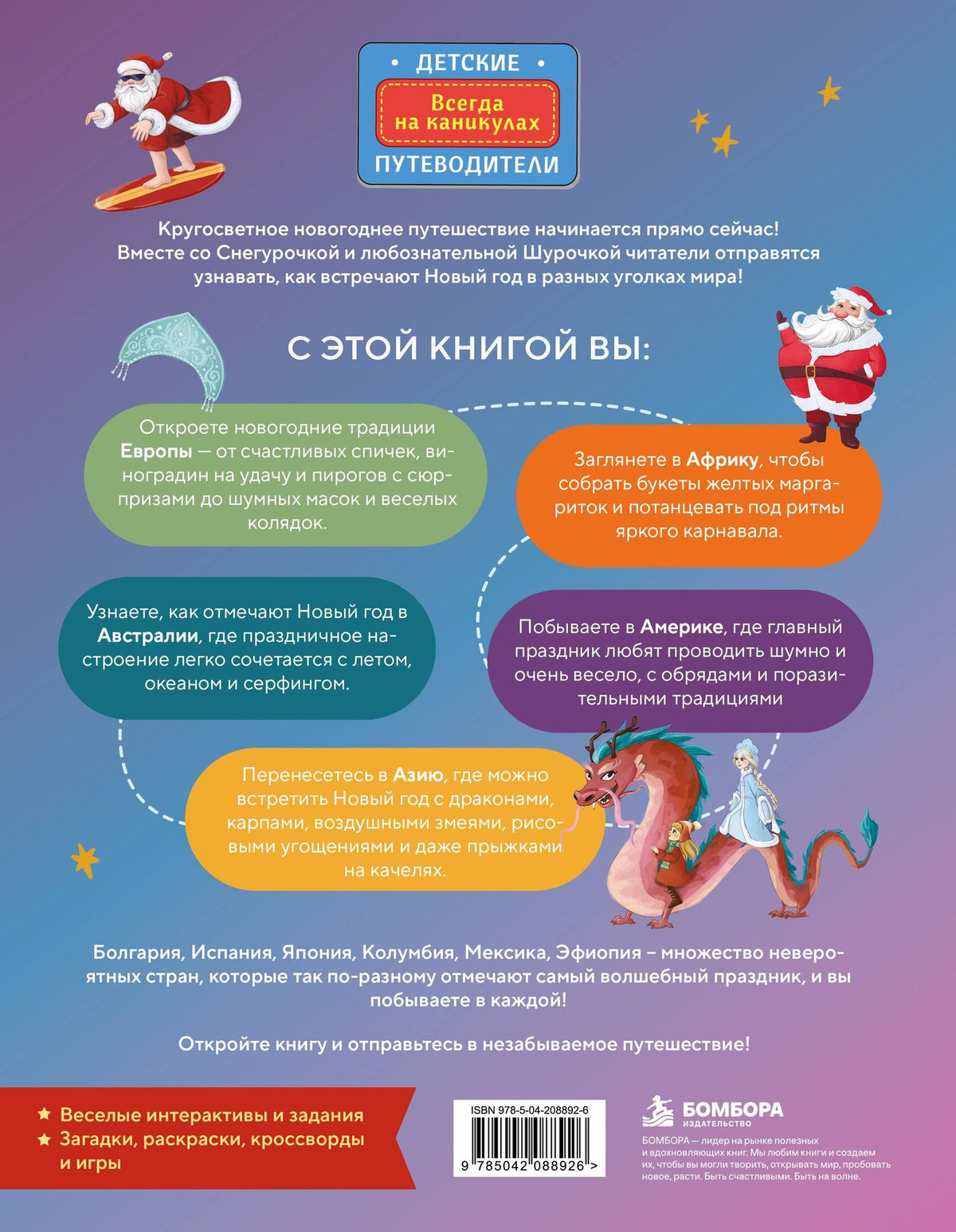 Наталья Андрианова: Новогодние традиции народов мира. Как встречают Новый год в разных странах? (для детей)