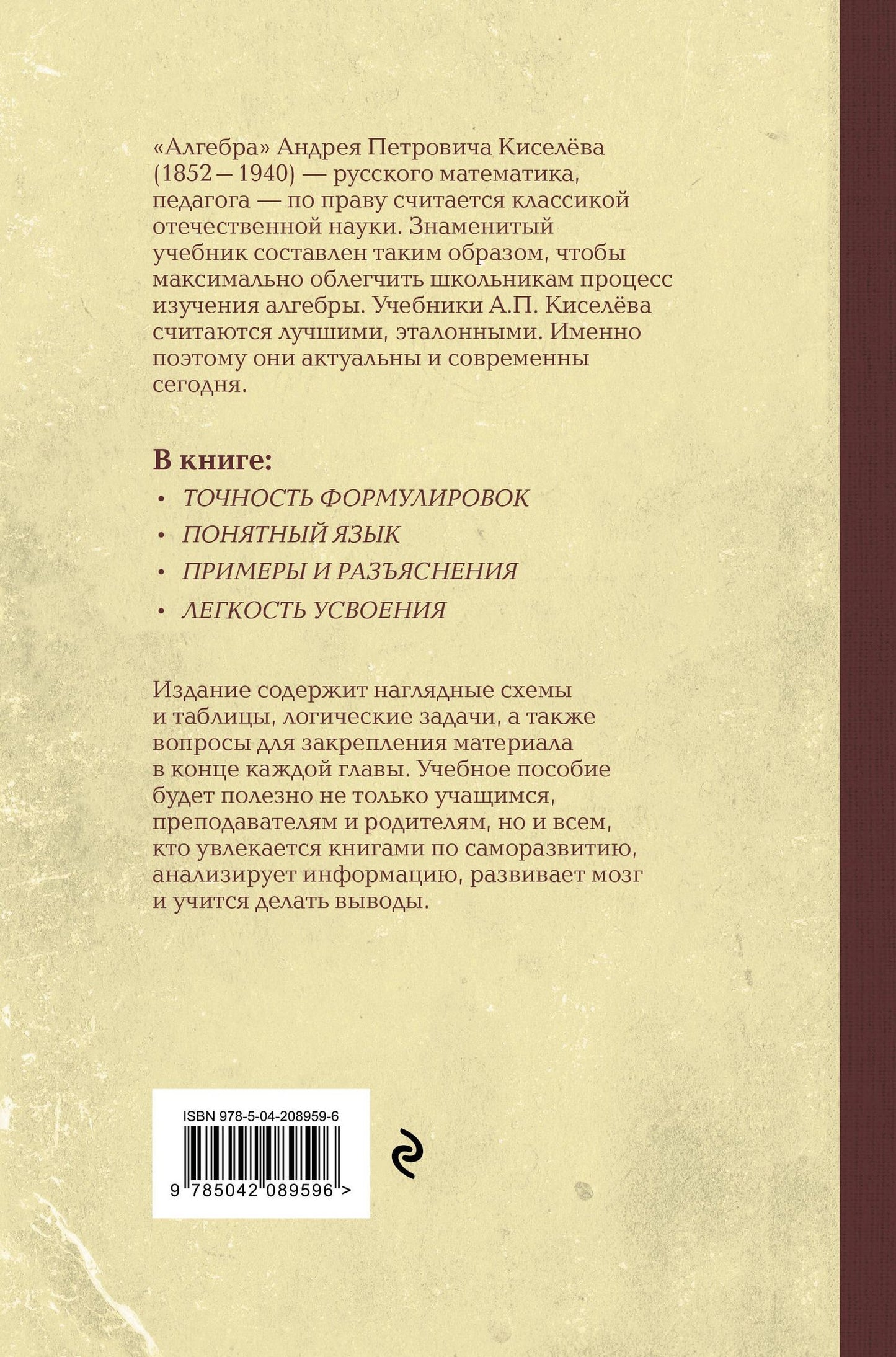 Андрей Киселев: Алгебра