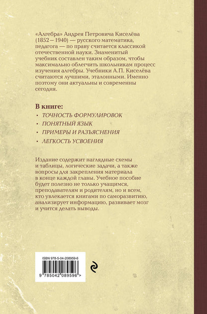 Андрей Киселев: Алгебра