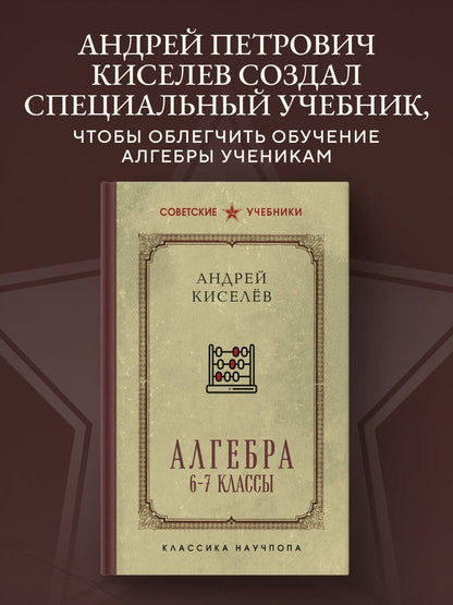Андрей Киселев: Алгебра