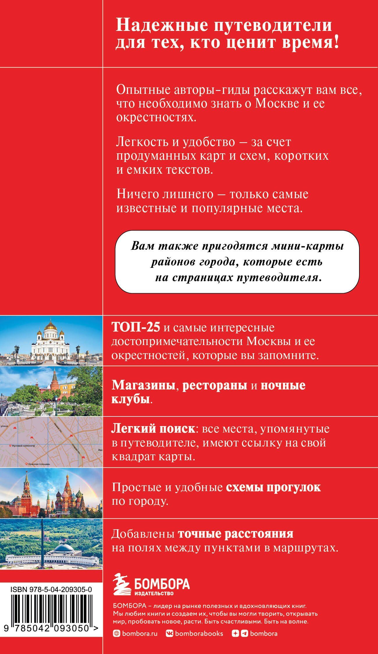 Анна Рубченкова: Москва: исторический центр, Замоскворечье, Чертолье, Юго-Запад, Северо-Восток
